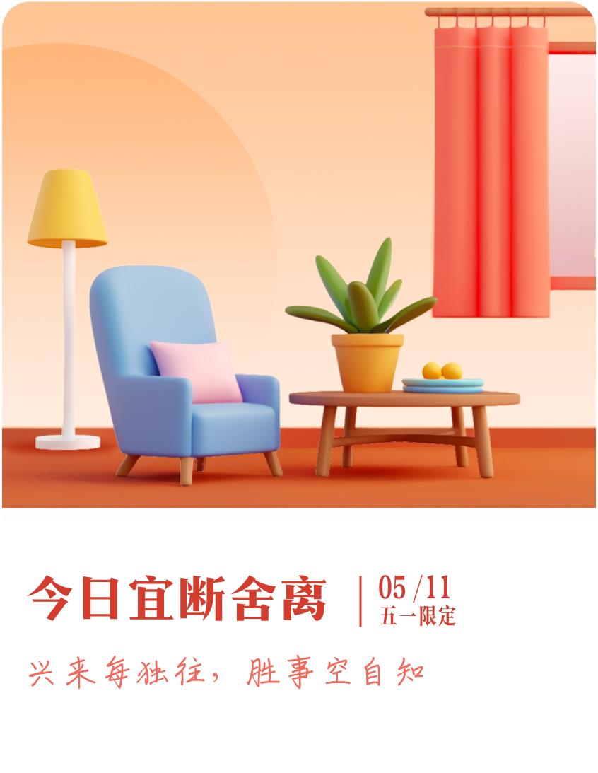 #抽明信片分万元现金#我抽到了五一限定明信片：兴来每独往，胜事空自知；今日宜断舍