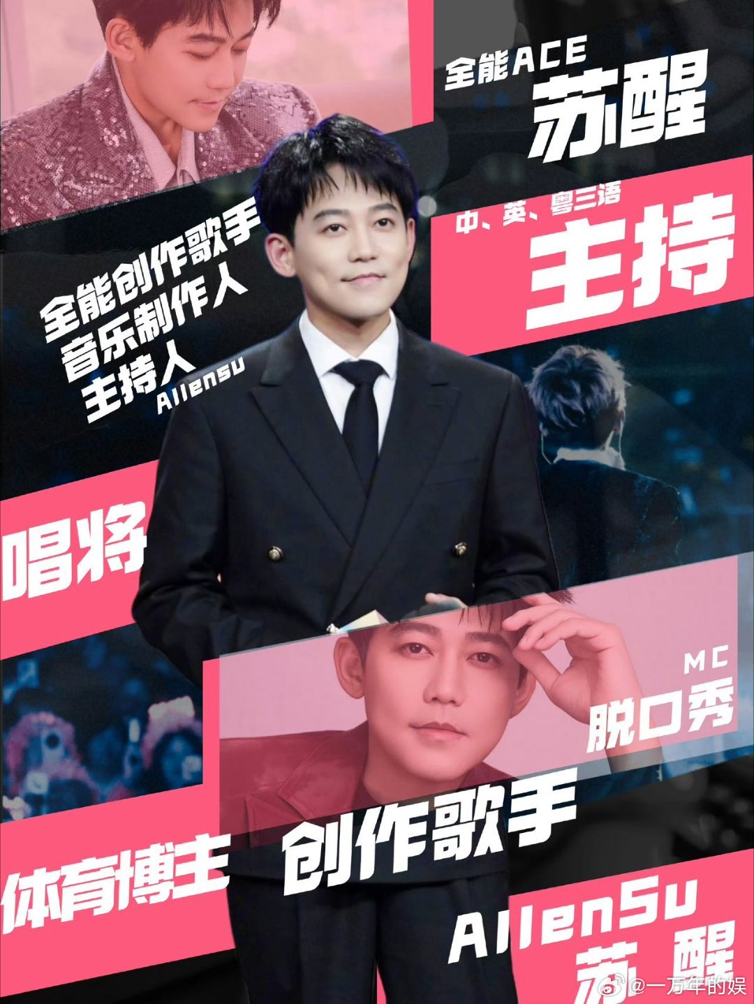 苏醒官宣歌手串讲人 没想到苏醒成为本季串讲人，既能接住歌手的各类发言，又能梳理舞