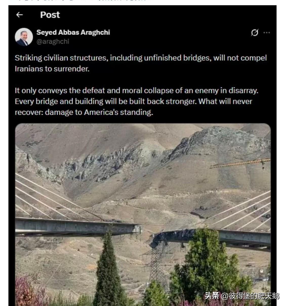 对于美国炸毁德黑兰连接伊朗西部地区桥梁的侵略暴行，伊朗外长阿拉格奇发文称：
“打