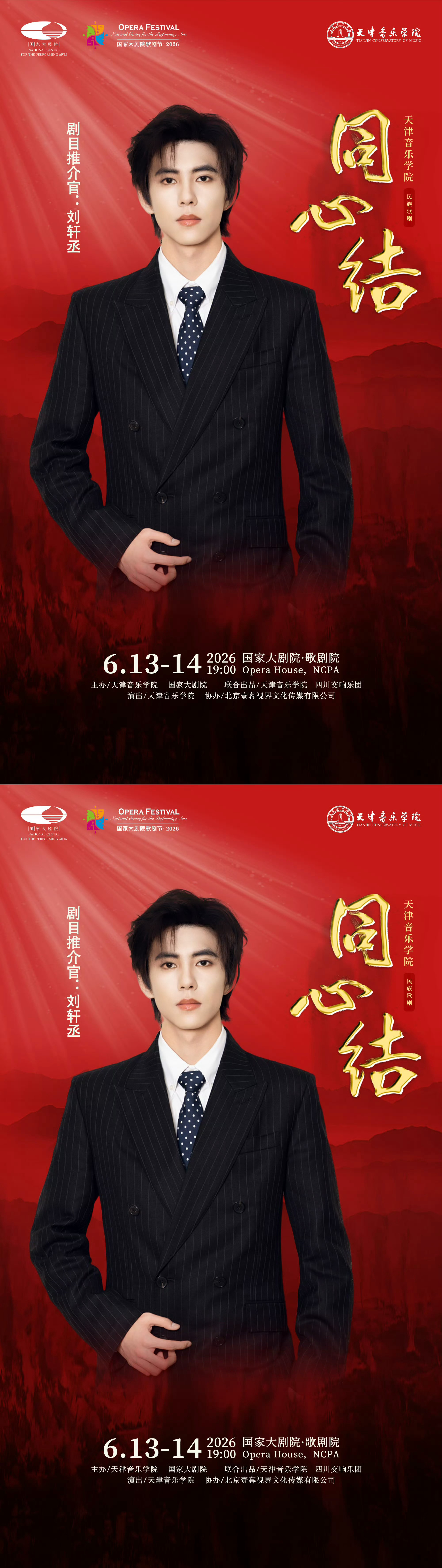 刘轩丞同心结剧目推介官刘轩丞官宣担任《同心结》剧目推介官，6月期待见面