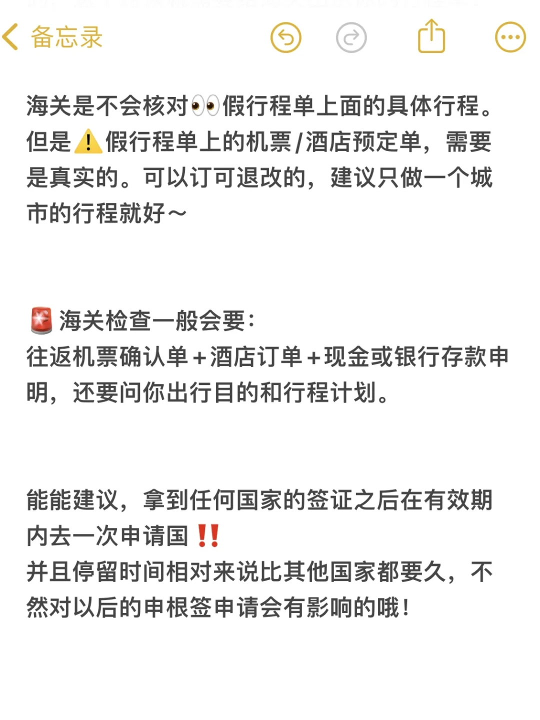 拿着法签/西班牙签去冰岛🇮🇸 亲测有效！