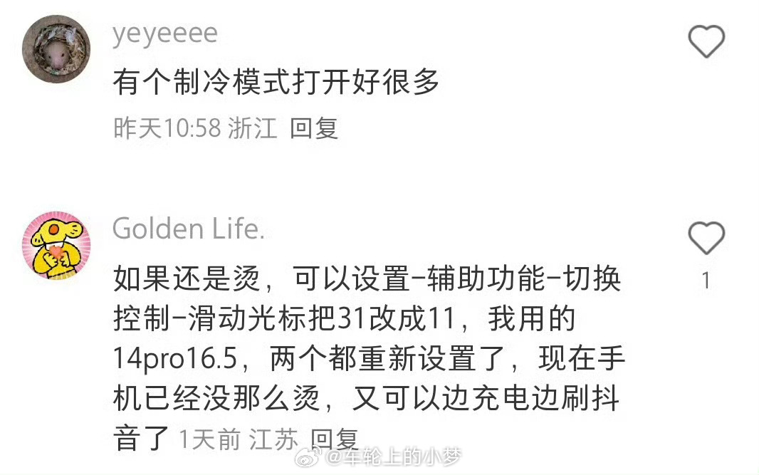 咱主打一个不会就问，是建议就听！iPhone 制冷模式 我听你们的两个都设置了，
