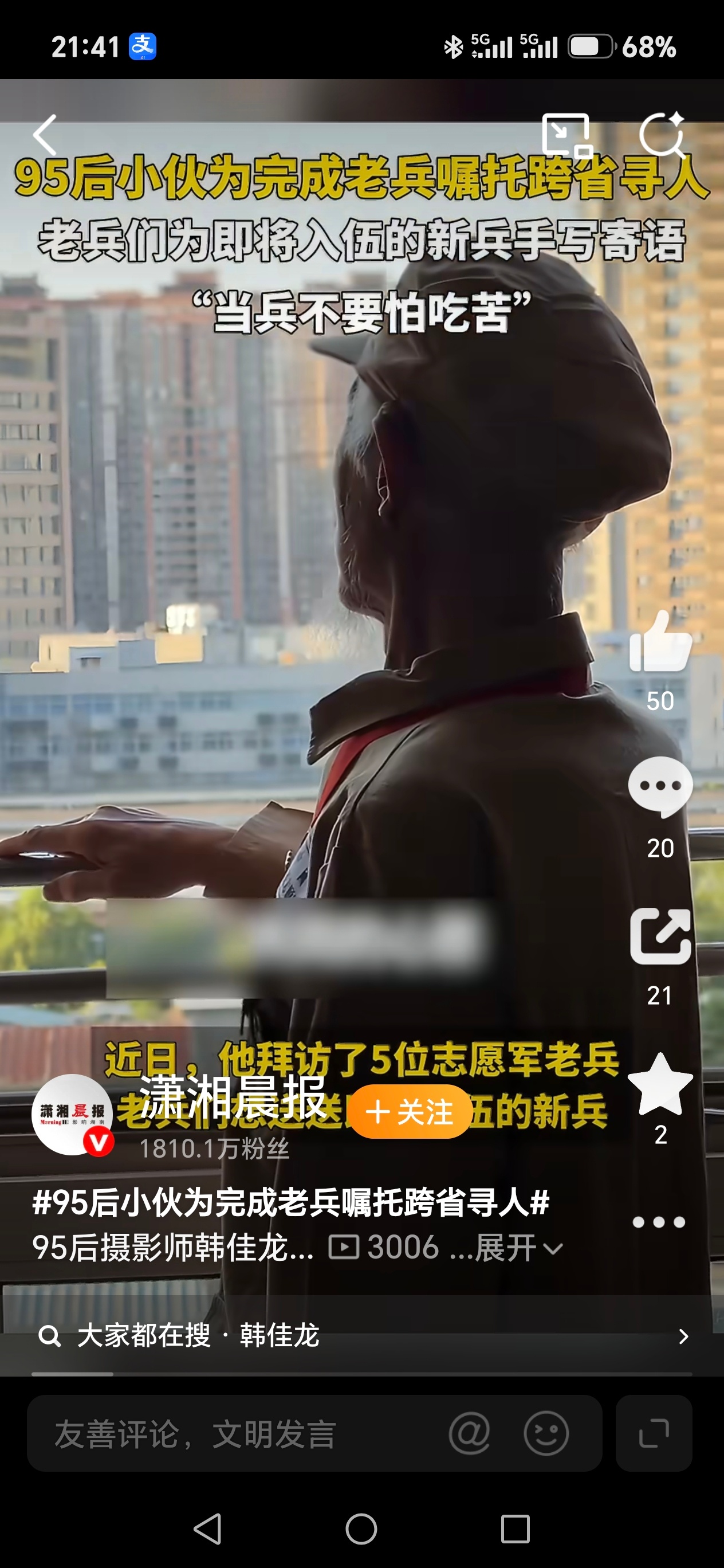 95后小伙为完成老兵嘱托跨省寻人真的特别让人感动啊！就凭着一句郑重的嘱托，愿意千