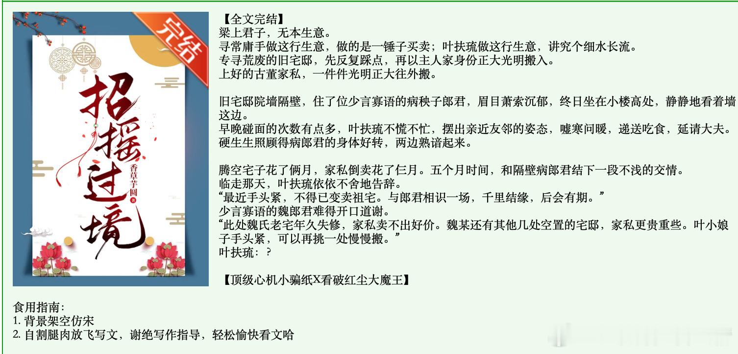 713.《招摇过境》香草芋圆晋江已完结。简介和刚开始的剧情非常吸引我。很有魅力很