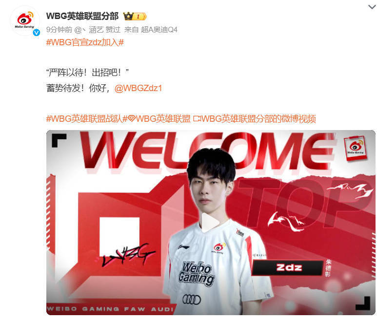#WBG英雄联盟[超话]##WBG官宣Zdz加入# WBG终于官宣了！Zdz确定