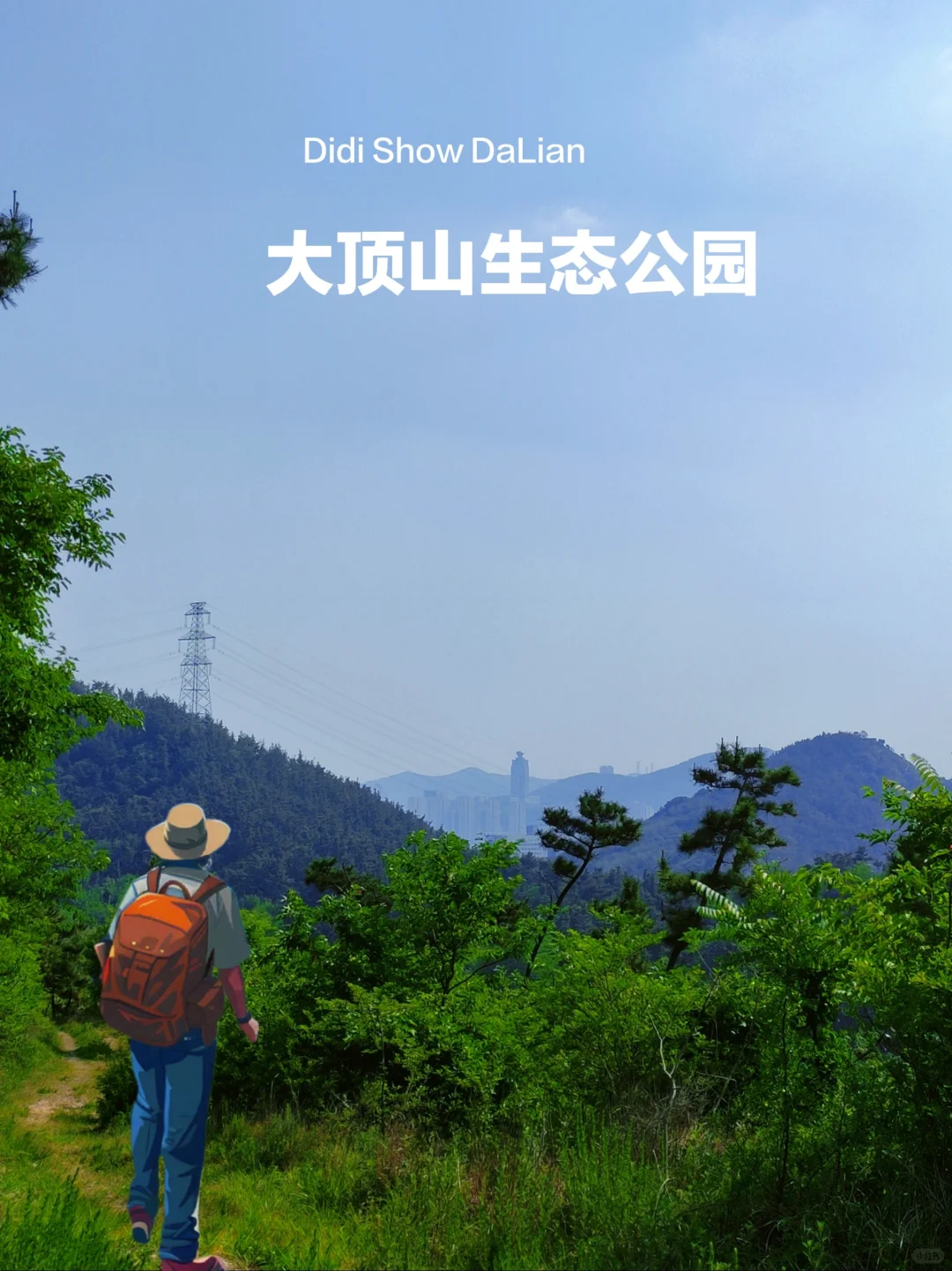 大连大顶山生态公园