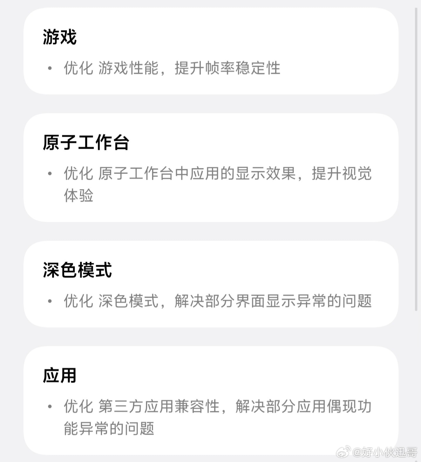 iQOO16最近更新挺勤啊，这不，大清早就收到更新啦！本次更新内容主要包括：相机