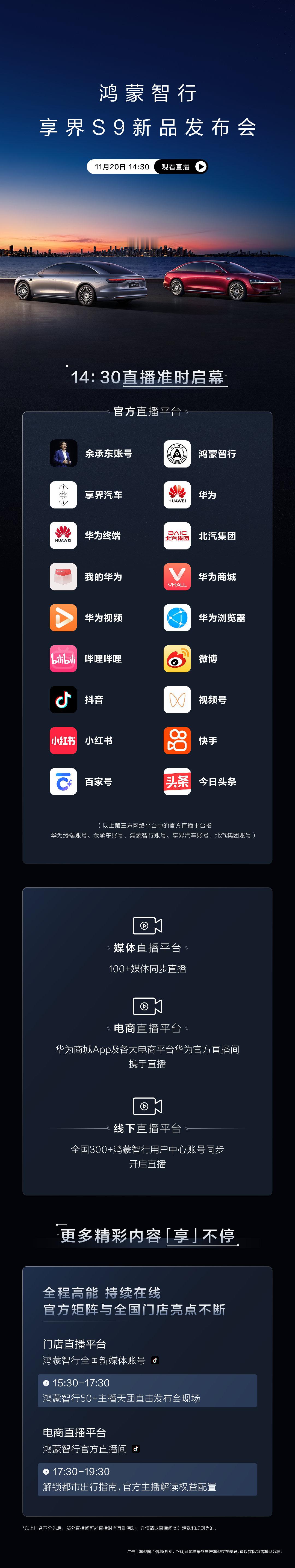 全新 发布会，下午2点半，我们不见不散