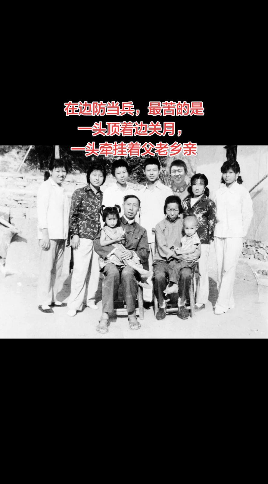 头顶边关月，心系天下安。这张全家福的照片是我当兵以后，家里人请照像师傅上门拍的，