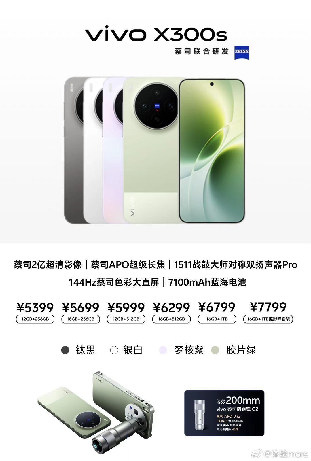 vivo X300s和vivo X300 Ultra价格烟雾弹，虽然不会这么离谱