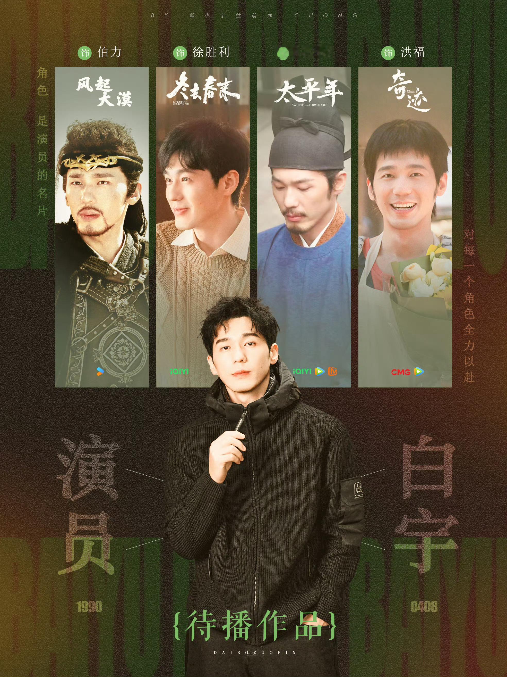 白宇真的是在往“人民艺术家”走了《镇魂》🔥起来的两位，朱一龙专攻电影，朝着影帝