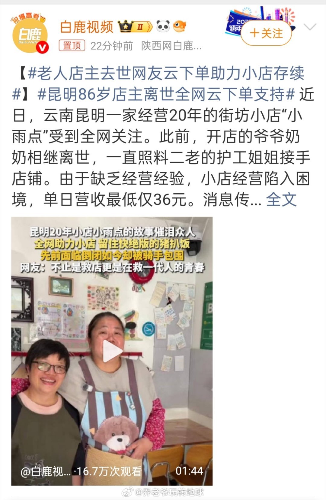 【老人店主去世网友云下单助力小店存续】这事暖归暖，但流量救急不救店。线上热闹退去
