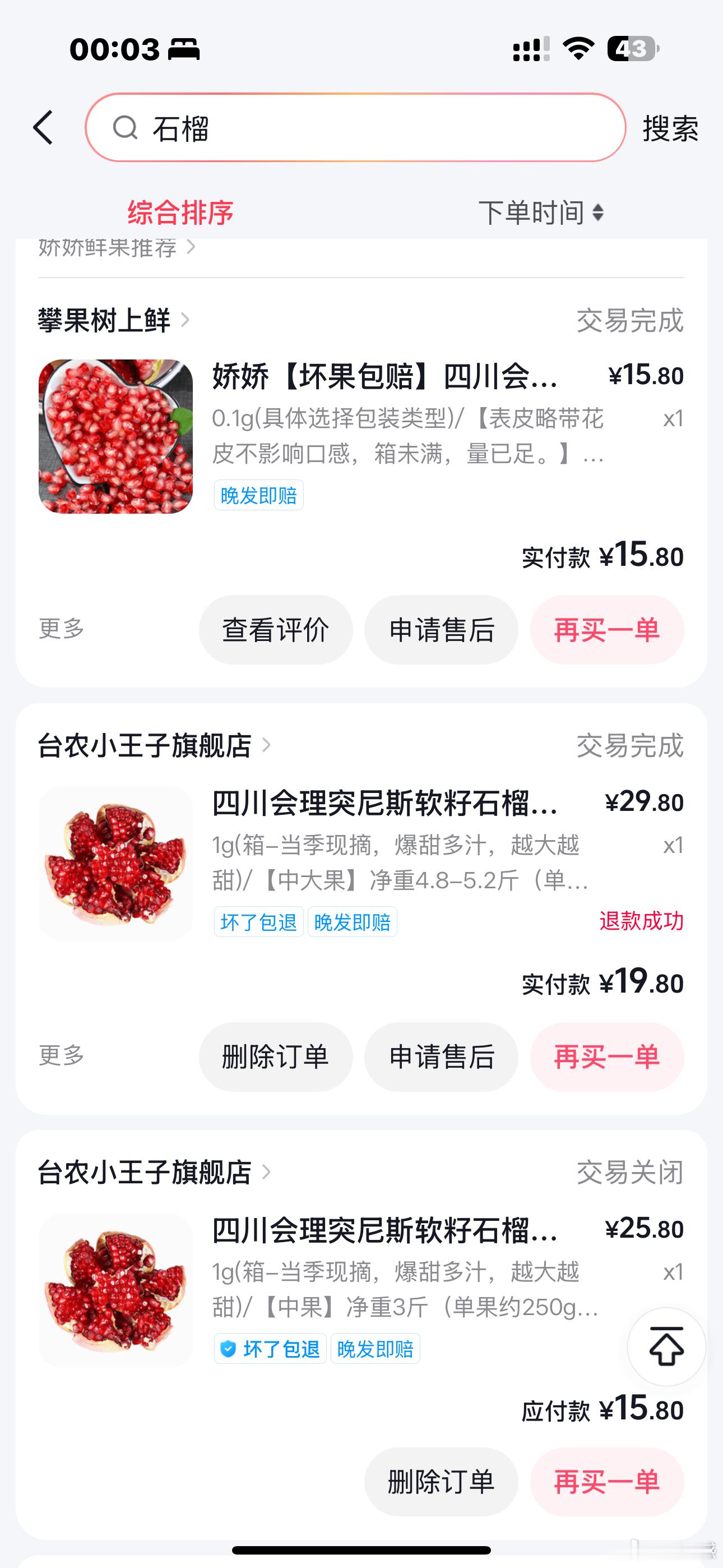 石榴控，又可以吃石榴了