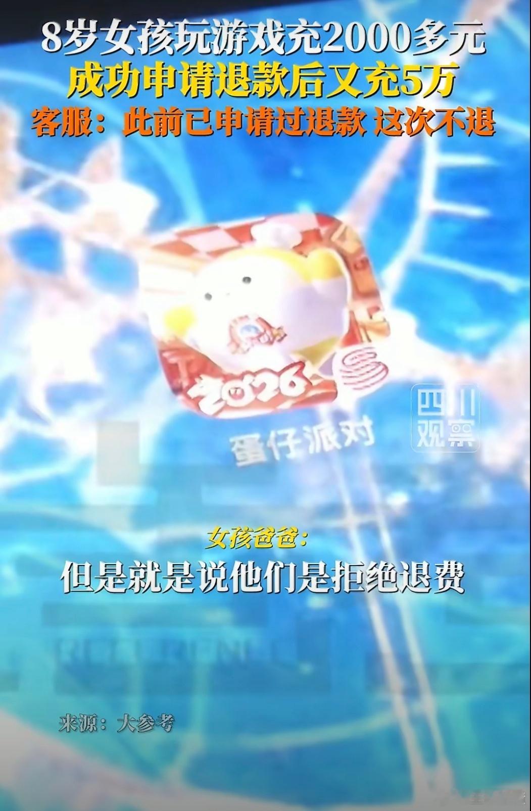 孩子游戏退款后又充5万再退被拒现在当家长的都这么迷的吗？那个手机密码是干嘛使的？