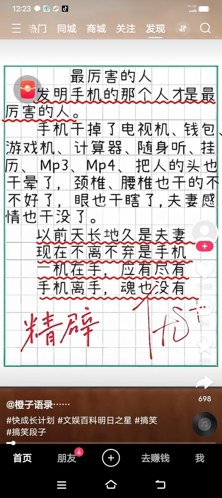 手机成瘾，干掉了电视机、钱包、游戏机，你中招了吗？