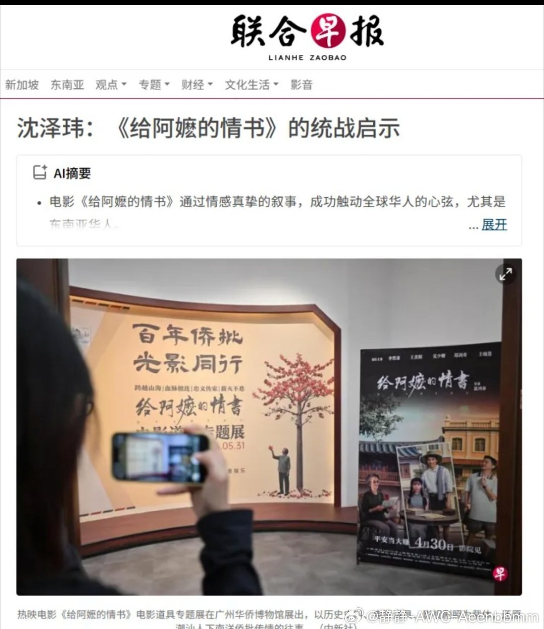 新加坡《联合早报》发了一篇《<给阿嬷的情书>的统战启示》的文章，说这部电影是中国