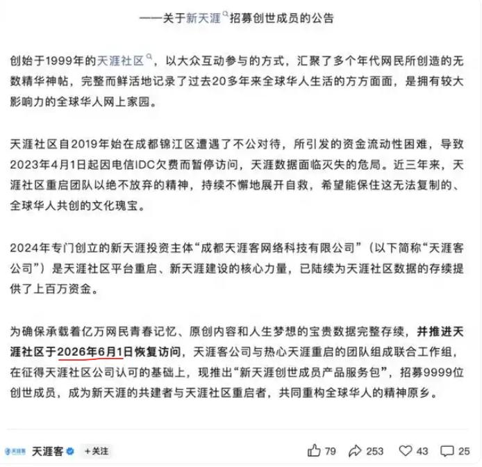 沉寂3年、两次重启失败，天涯社区宣布正式复活

谁的青春回来了！停摆将近3年，无