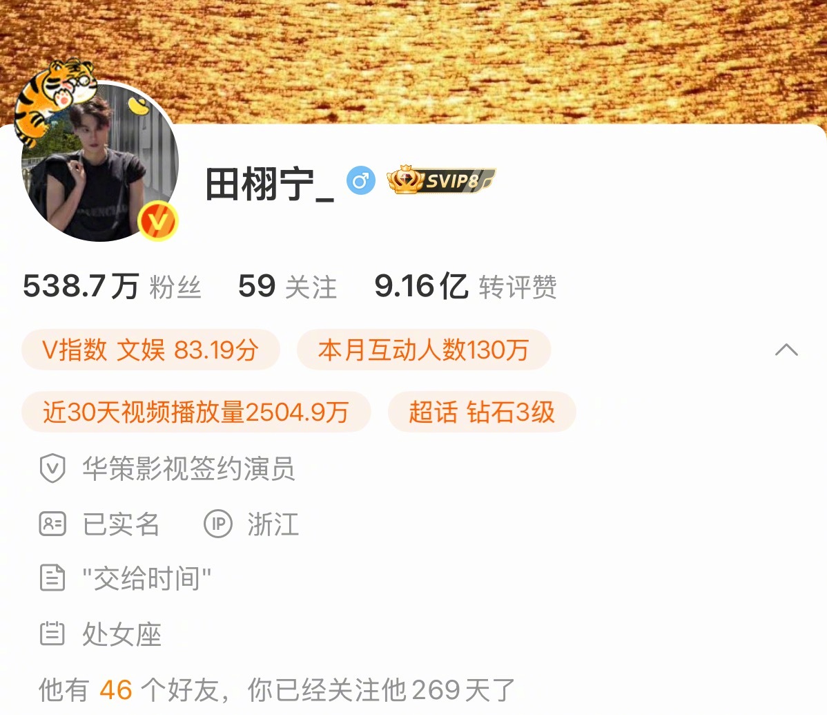 田栩宁简介交给时间srds，我怎么记得他的这个“交给时间”的简介已经用了很久了不