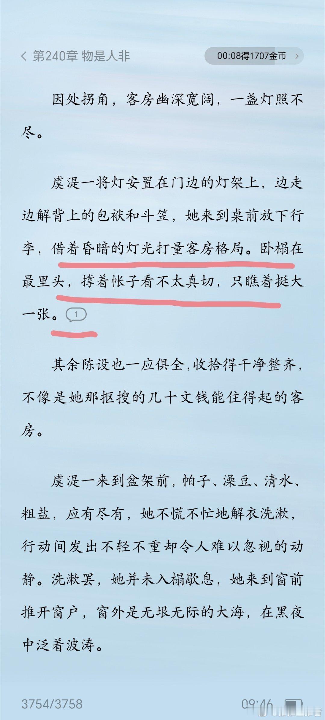 有种男主帮女主暖床等候的既视感