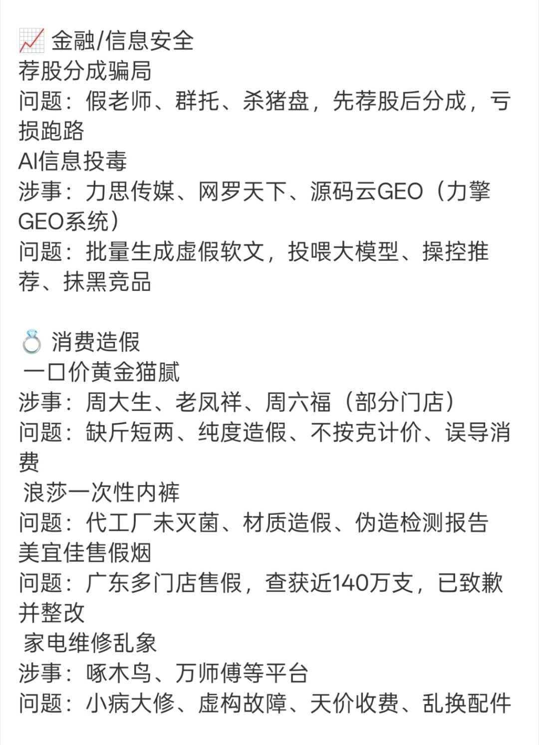 315塌房全总结感觉不少都是老面孔啊，说明力度还是不够大，不止315，更要365