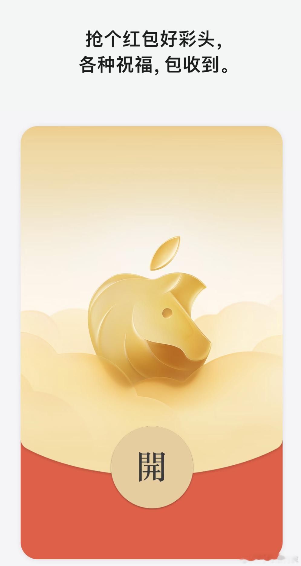 苹果马年微信红包封面来了 有朋友领到 苹果马年微信红包封面 了吗？我看已经领完了