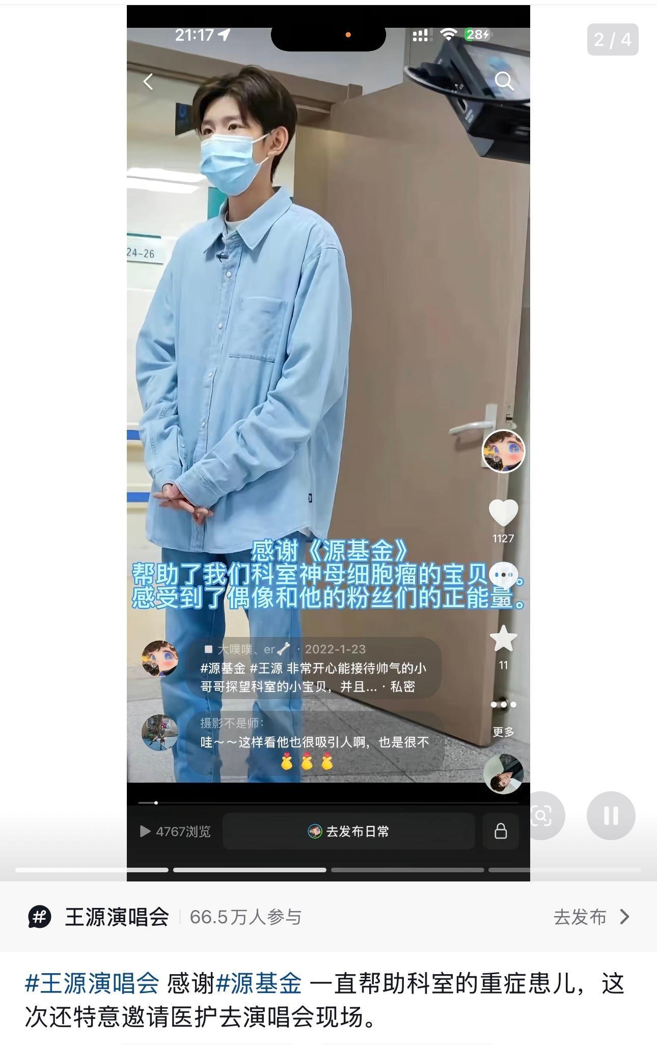 王源请了医护人员看演唱会王源你真的是天使啊🥹怎么会有你这么温柔善良的人也感谢医