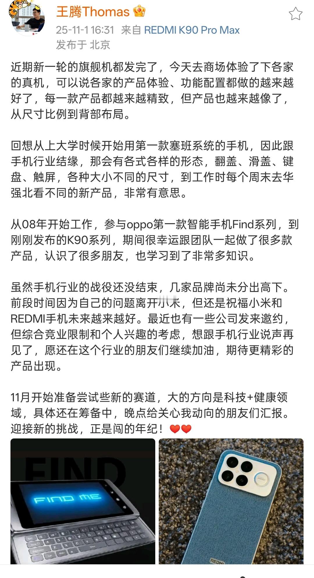 滕总还是有点东西的，他负责REDMI手机之后，肉眼可见的品牌进步。这代K90系列