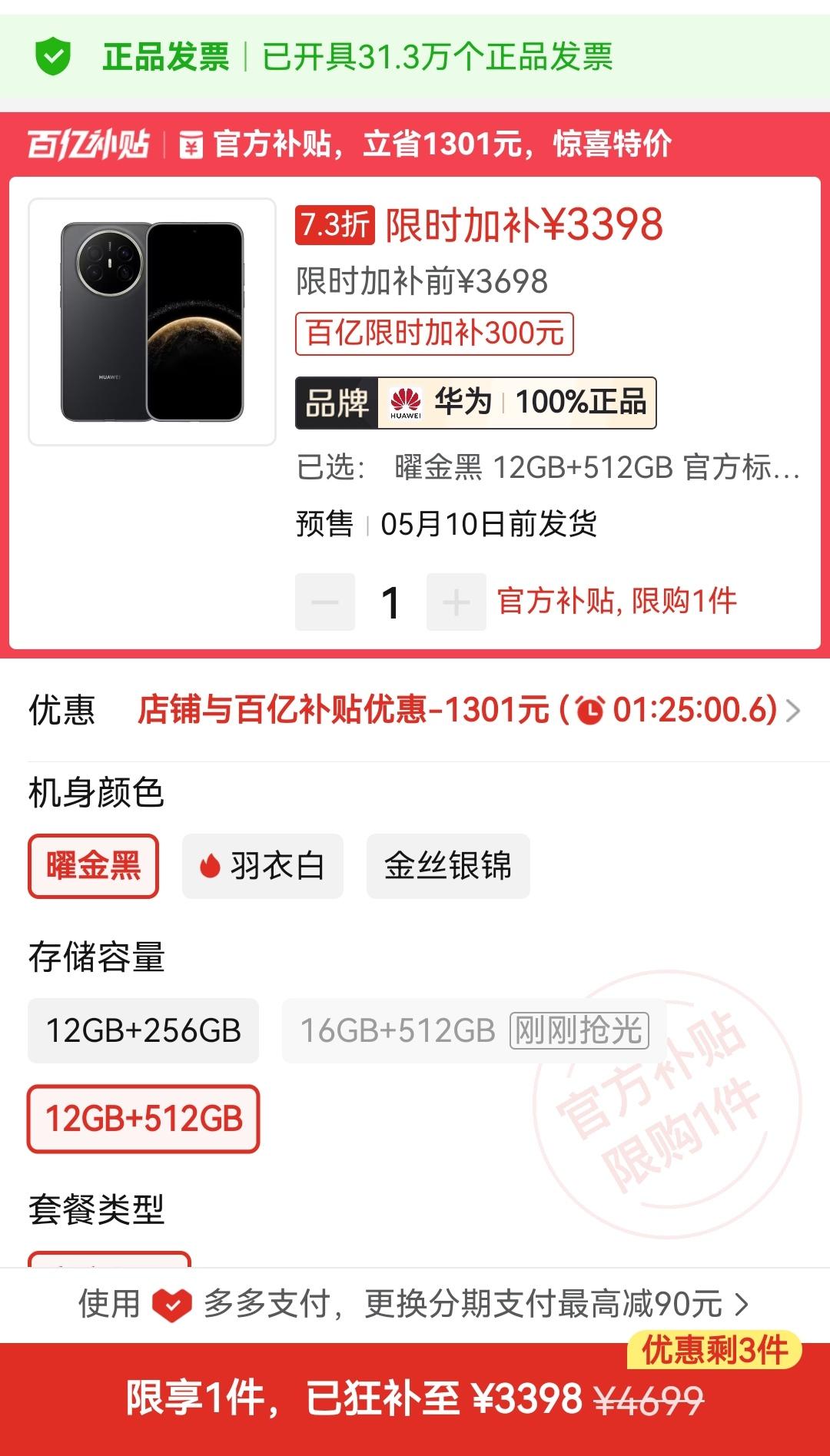 这个价格的mate70air可以下手了不，256的只要2999。618还会不会便