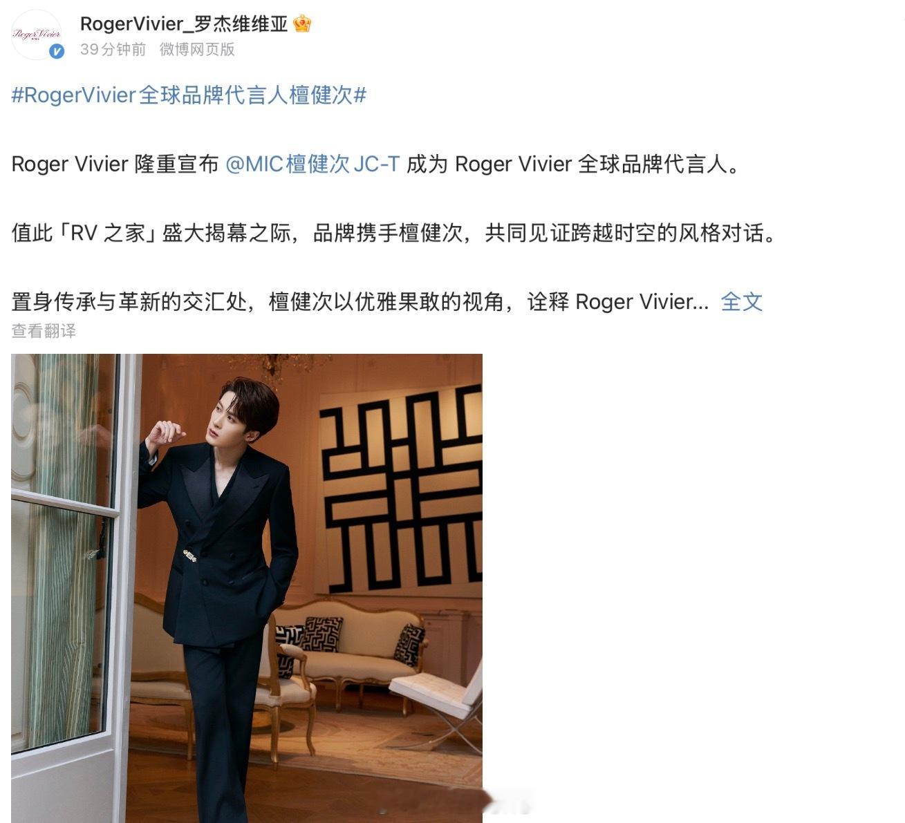 檀健次RV全球品牌代言人官宣了，恭喜檀健次升title啦！