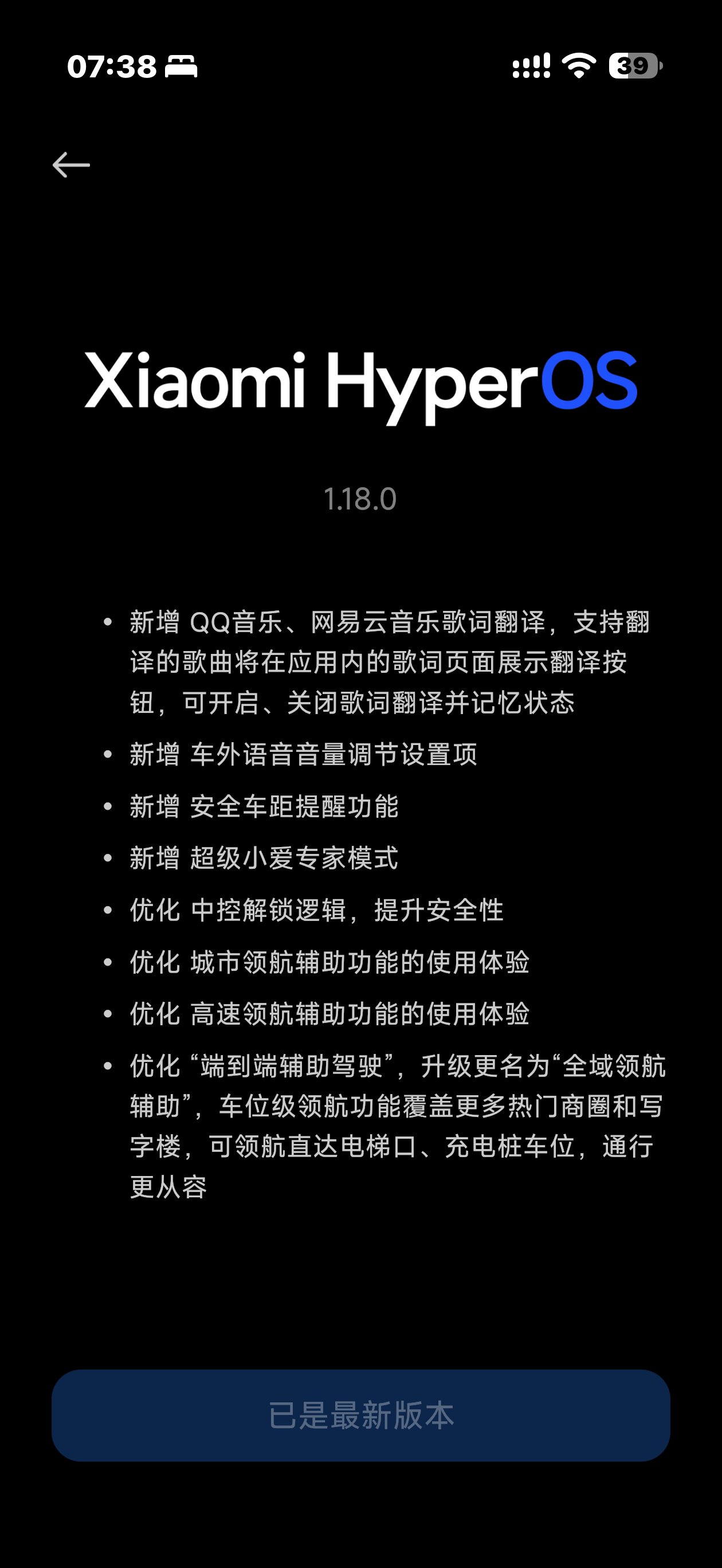 YU7 更新到 1.18 了，HAD 要还是智障辅助驾驶，雷总退钱！ヽ(`Д´)