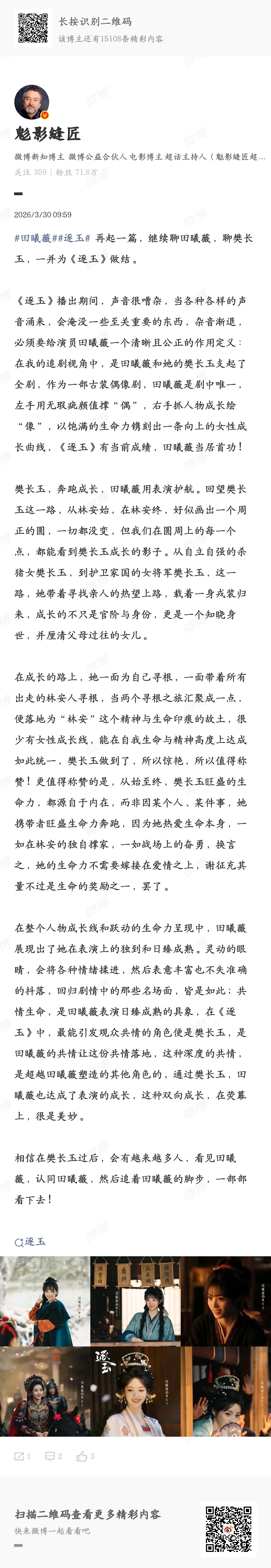 TO：田曦薇·樊长玉逐玉