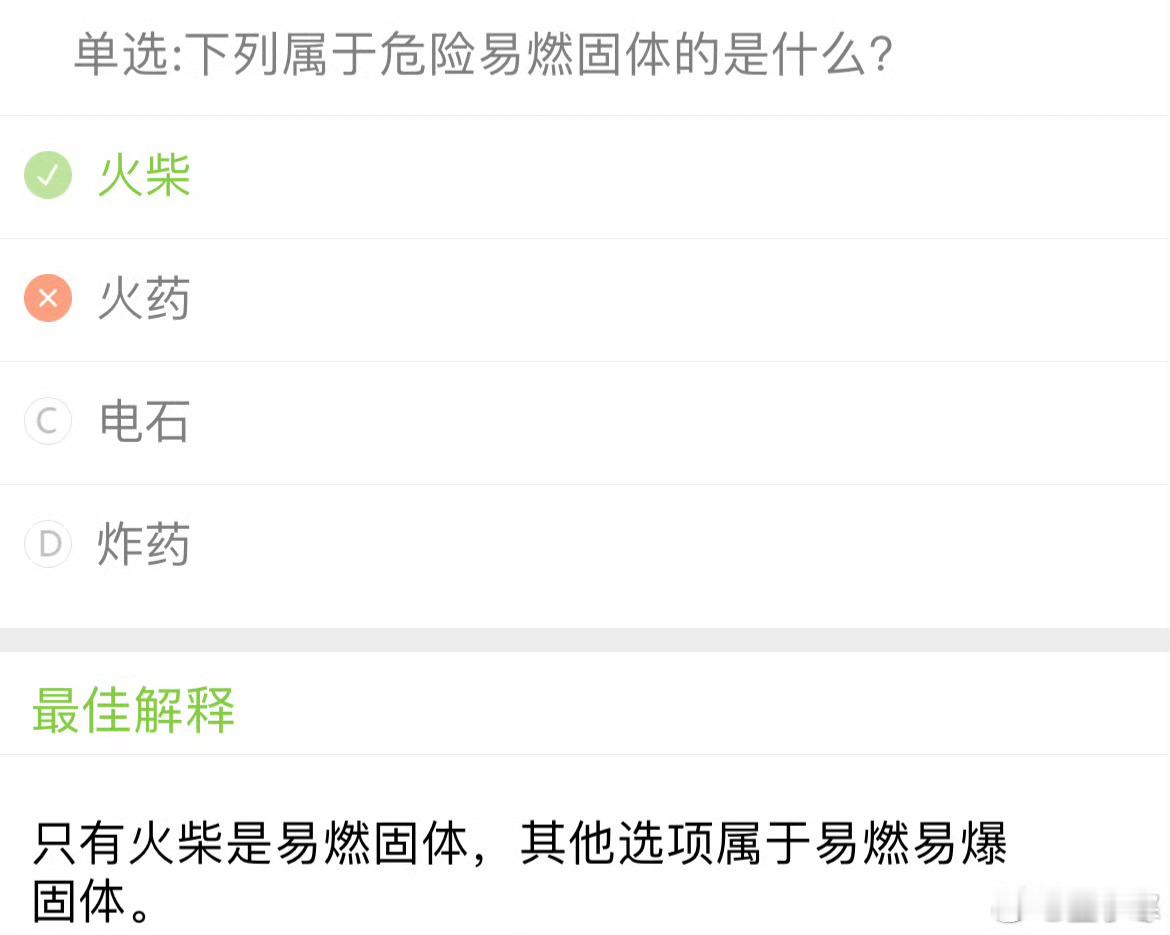 驾照更难考了吗答案说只有火柴易燃固体，其他选项是易燃易爆固体？？？我还以为其他固