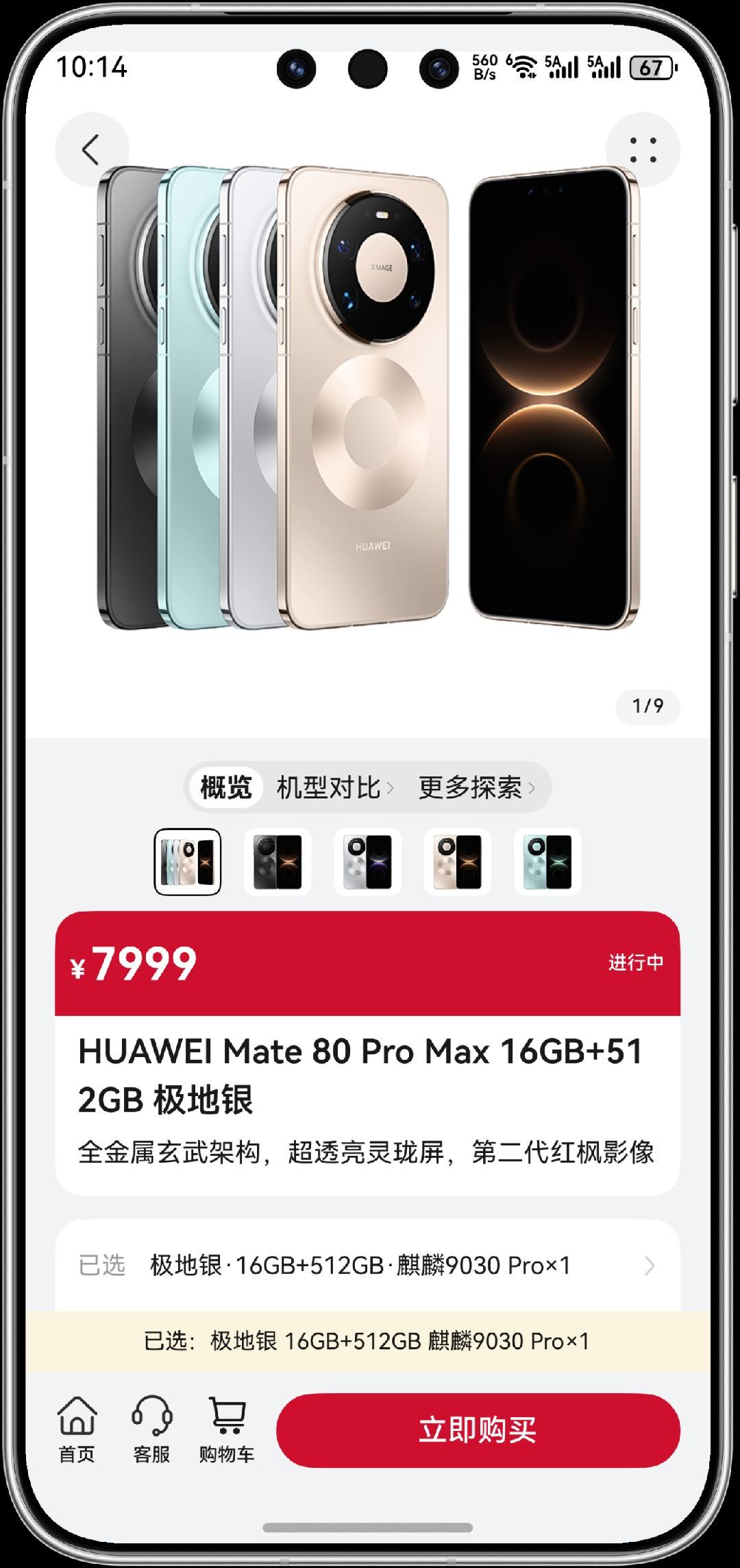 华为Mate80ProMax开放购买官方商城可能是刚敞开可以下单，不用蹲点抢购。