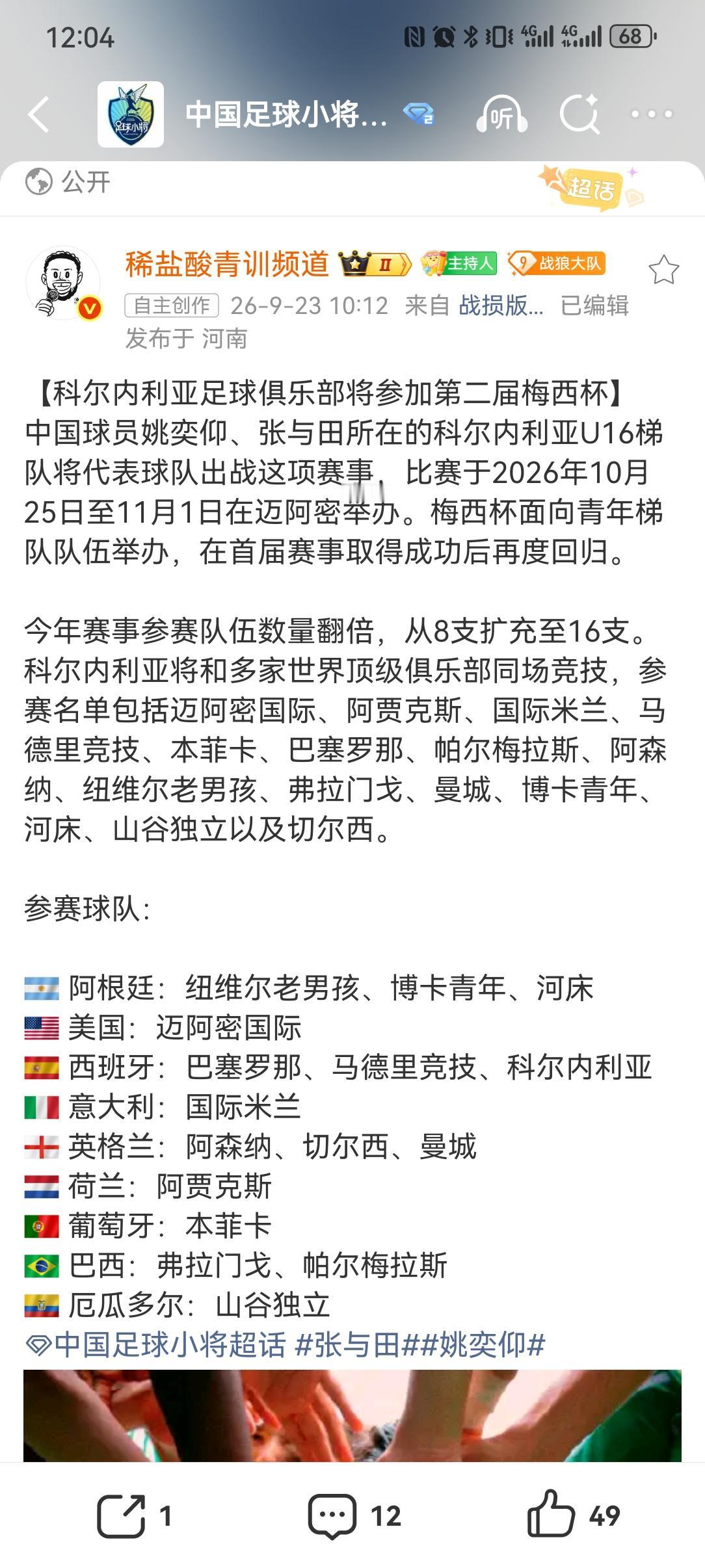球王梅西举办的“三无认证”国际足球嘉年华，第二届梅西杯足球赛U16，一个月后在迈