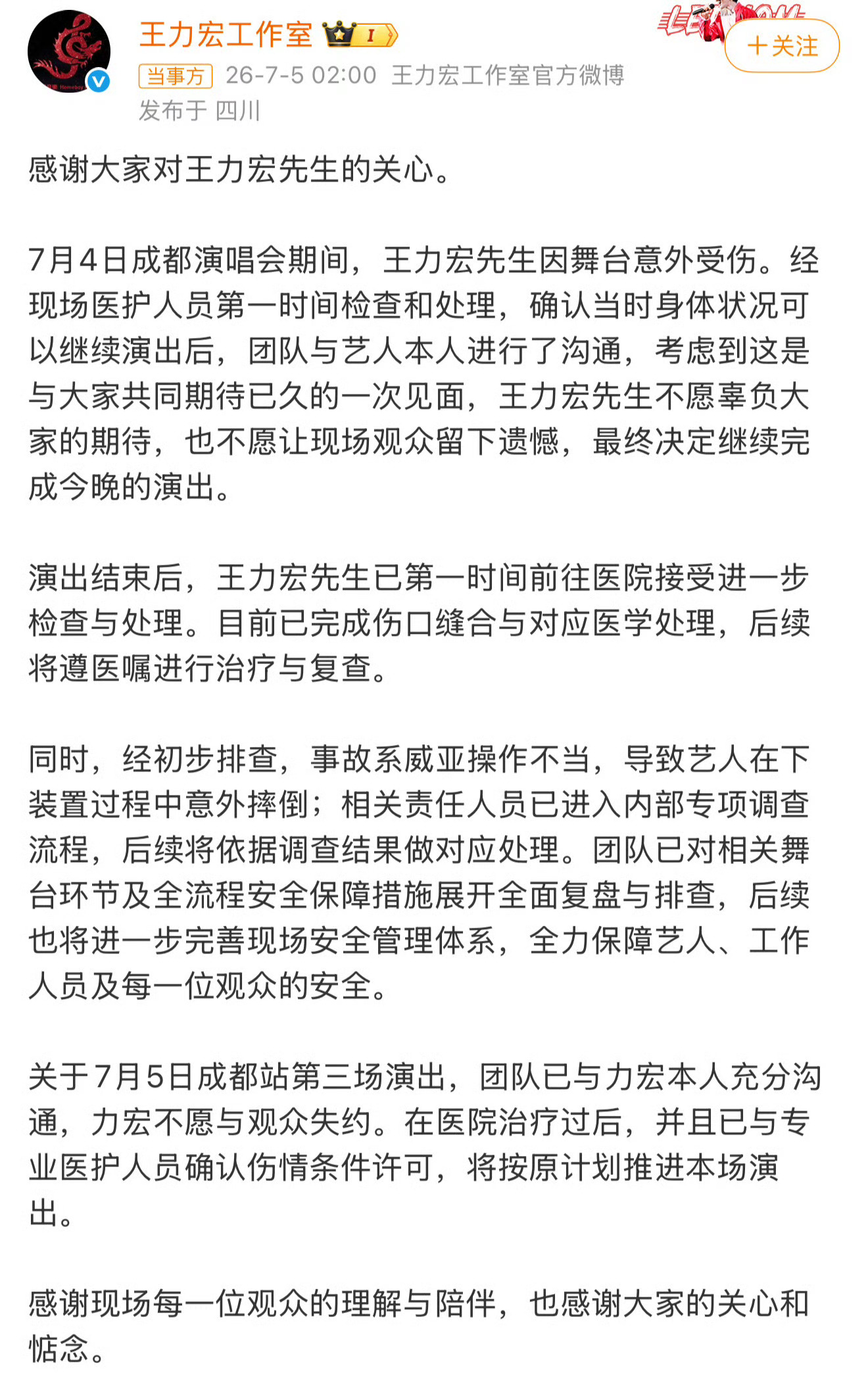 王力宏事故责任人员被调查王力宏成都演唱会出事了！威亚安全束带没收好，直接把他绊倒