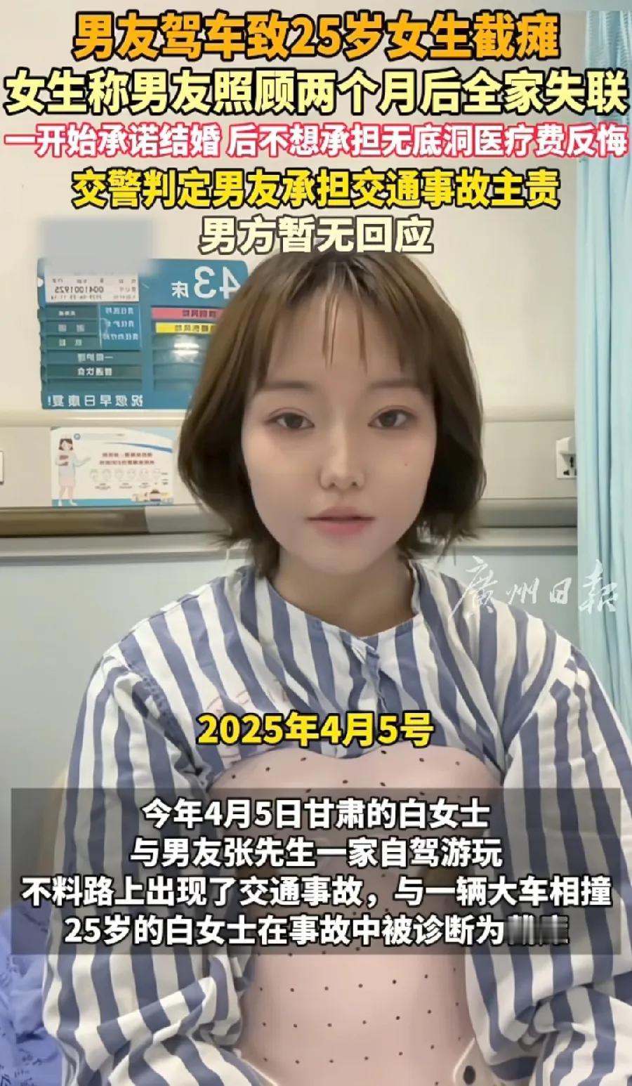 女子车祸截瘫被抛弃，男友是渣男，品行差！男友开车拉着女友，出车祸了，男友还主责，