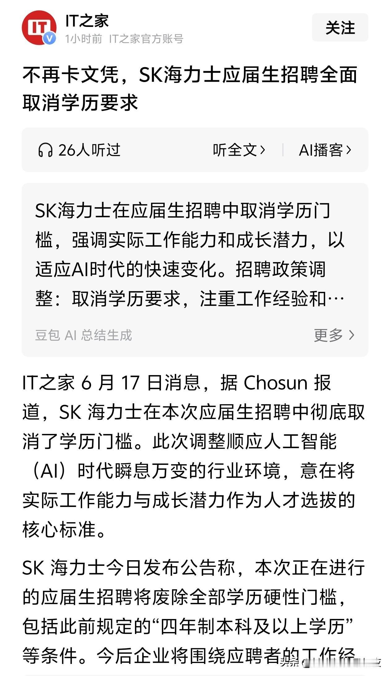 搁我们这，那么好待遇的公司不得加严要求

把本科拉到博士

全部放在校招

年龄