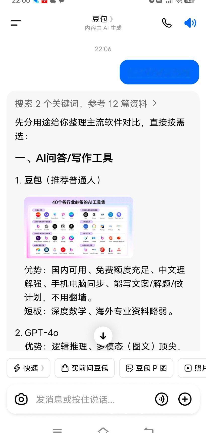 豆包将正式付费豆包天天瞎说还收费 不收费都卸载了  