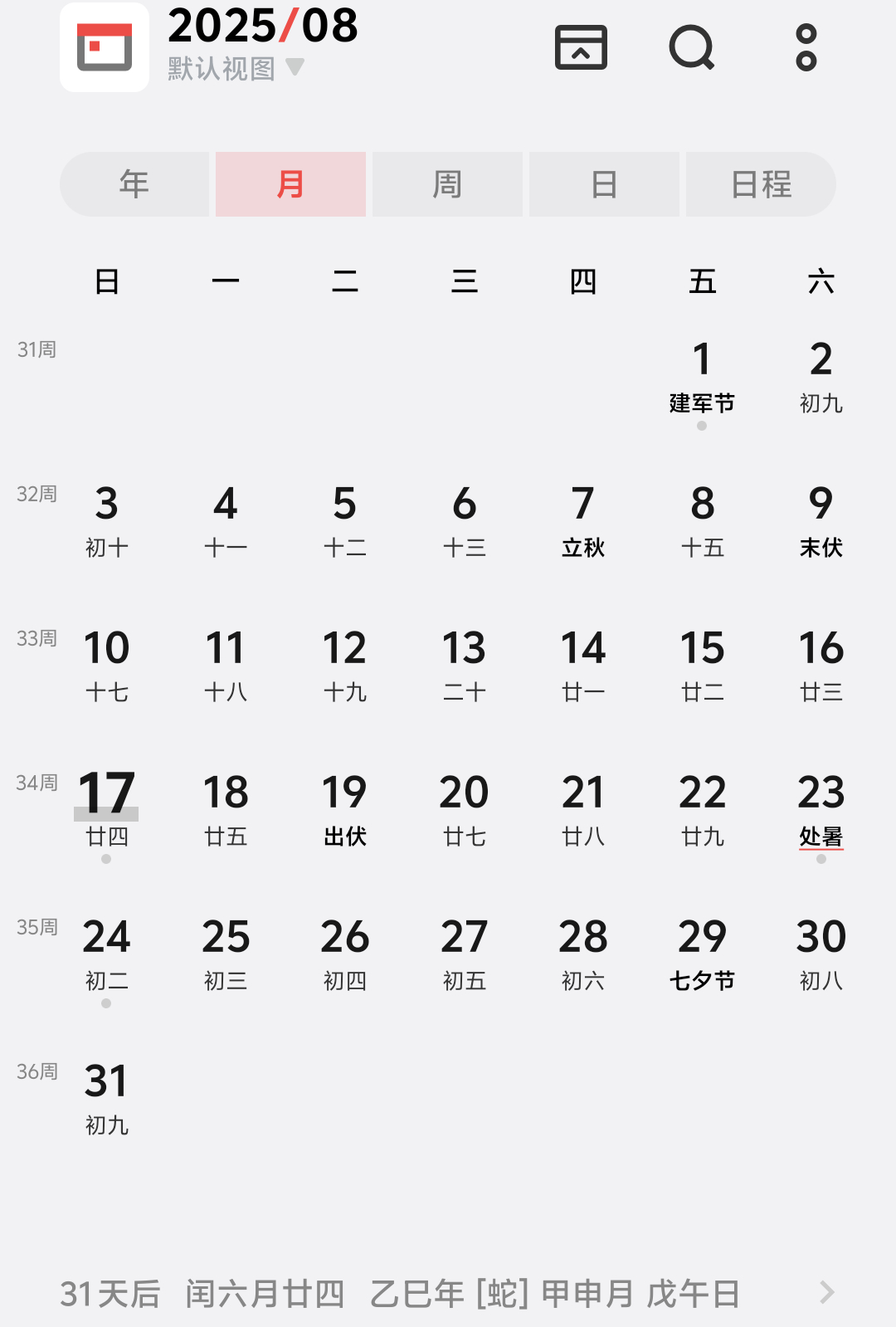 下个月的今天 各位应该都出发了吧[吃瓜] ​​​
