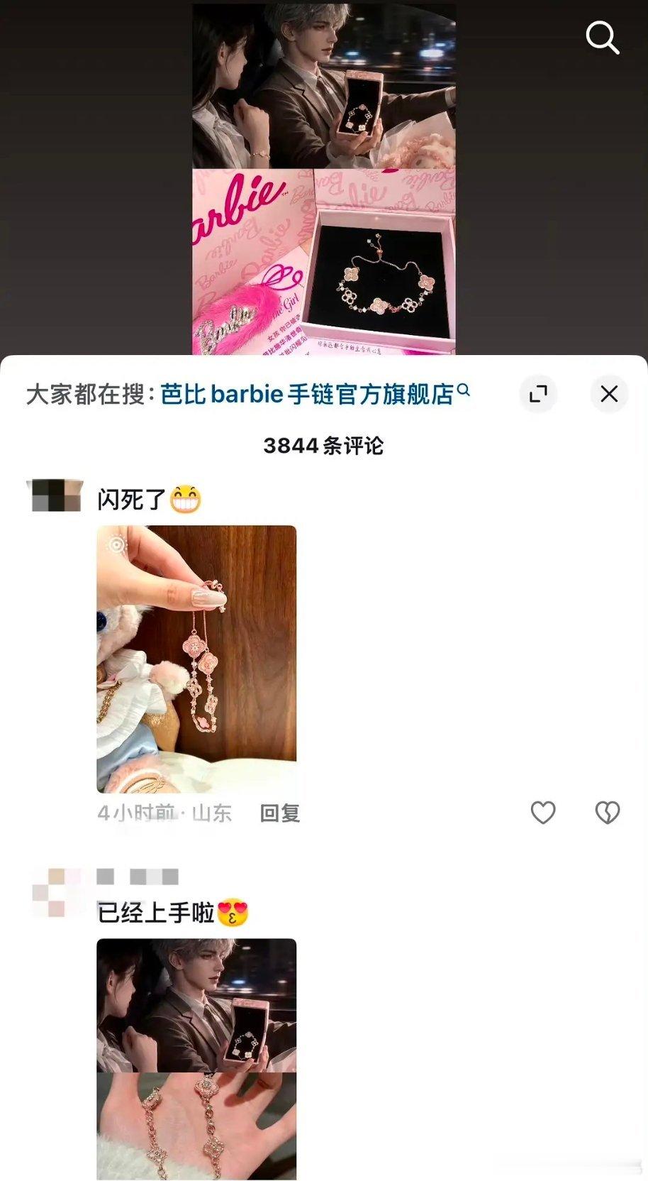 ai角色都开始带货了，销量还挺好一堆晒单的。以后流量怎么办