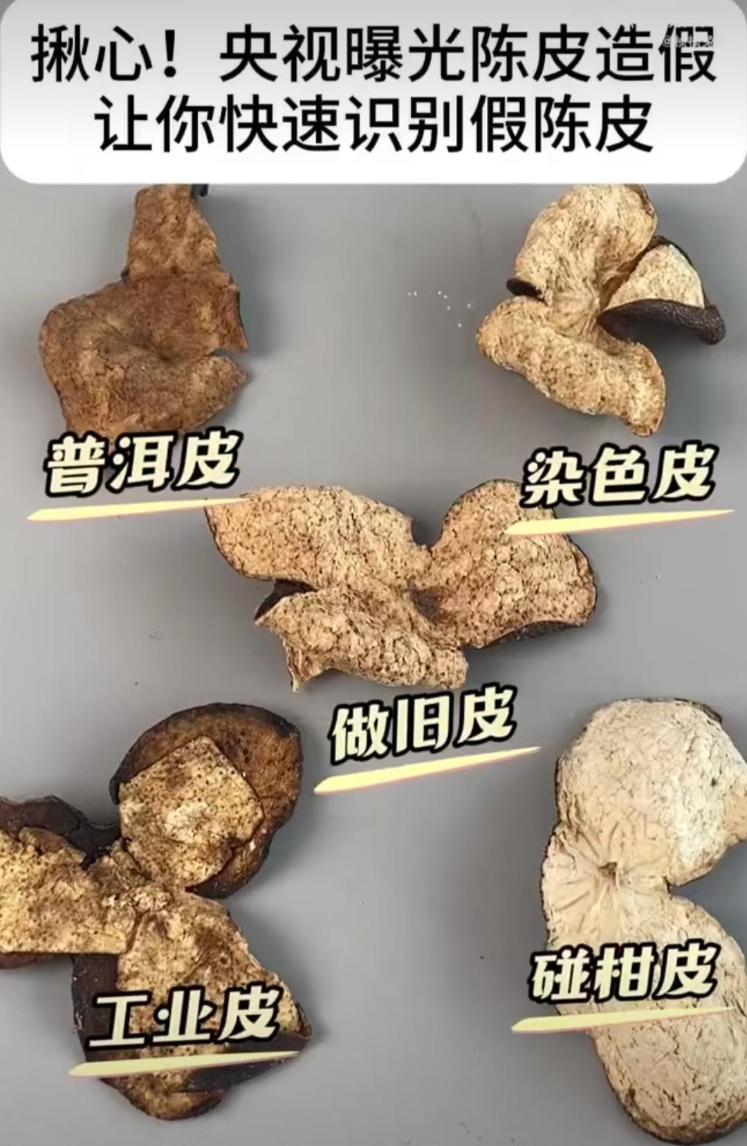 很多人买陈皮都认准新会产地，觉得年份越久越值钱，甚至愿意花上千元买一斤所谓的老陈