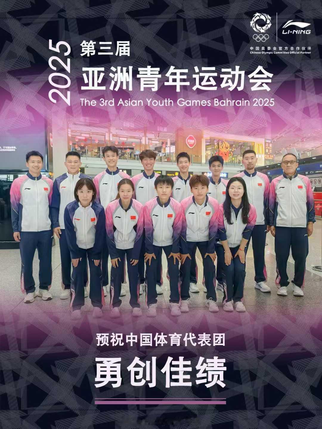 2025年亚洲青年运动会 中国队热点现场 ​​​