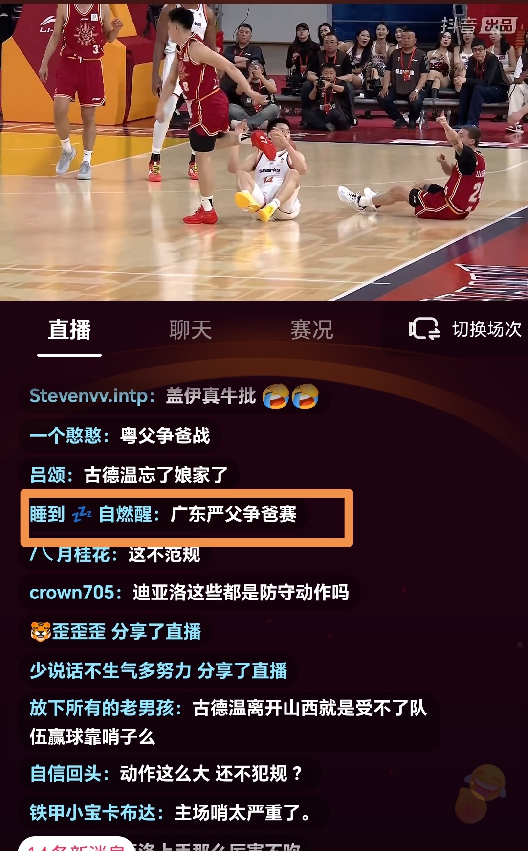 现在球迷越来越懂球了，山西VS上海男篮比赛，现在叫广东严父争爸赛！cba山西男篮