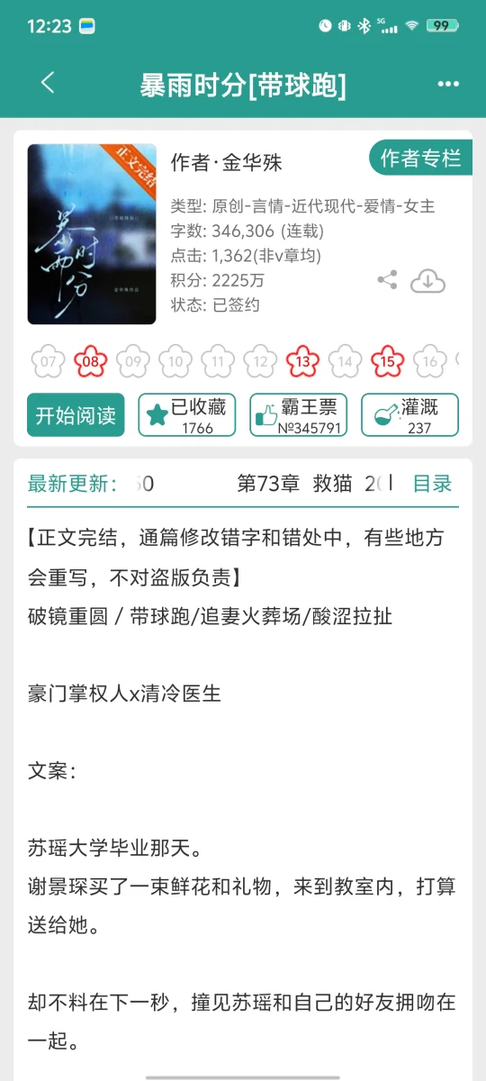 清冷女医生vs豪门掌权人
