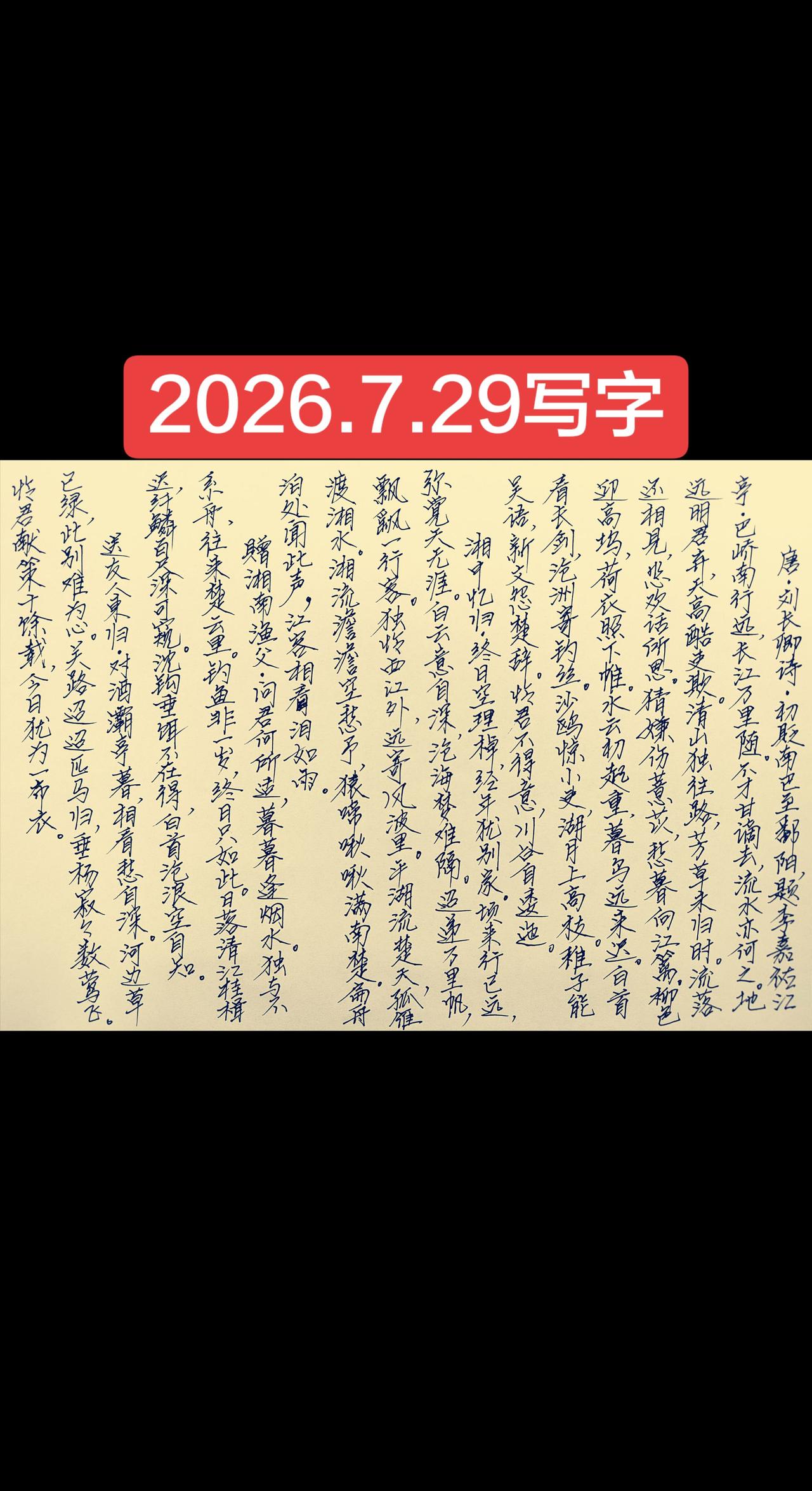 2026.7.29写字