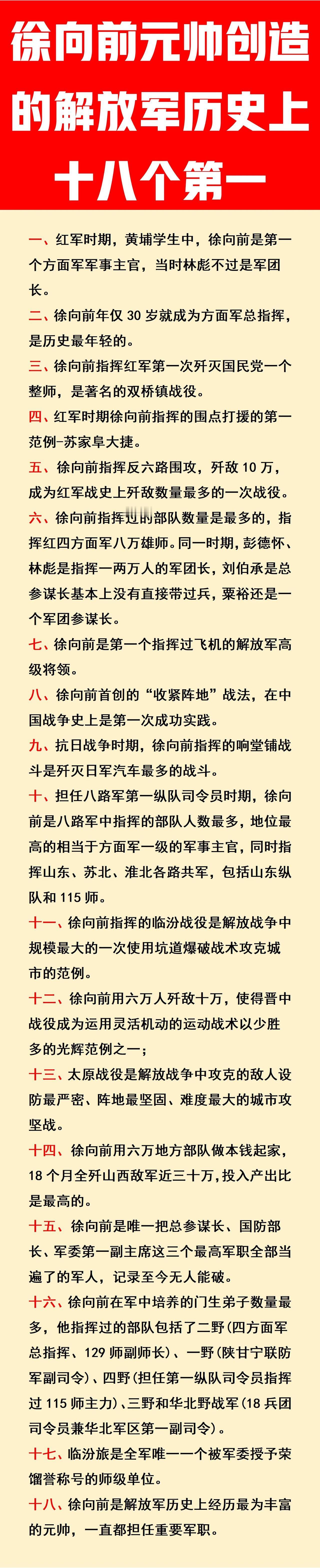 徐向前元帅：会织毛衣；
徐向前元帅：喜欢摄影；
徐向前元帅：爱好戏曲；

徐向前
