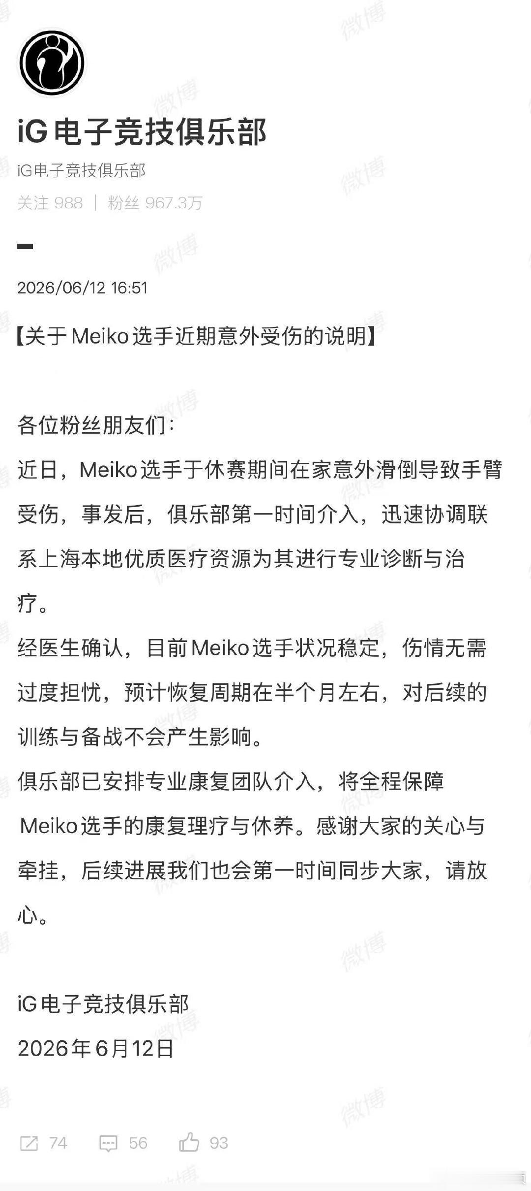 关于Meiko选手近期意外受伤的说明各位粉丝朋友们：近日，Meiko选手于休赛期