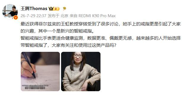 科技佳ZHJ王腾谈王虹戴智能戒指科技先锋官 你别说这个智能戒指相比智能手表，体积