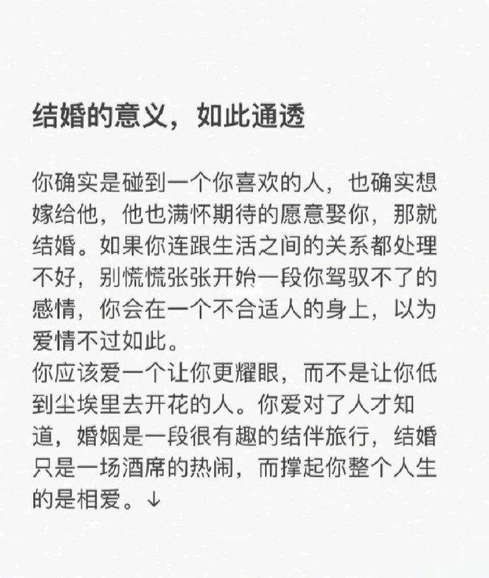 结婚的意义，如此通透！ 