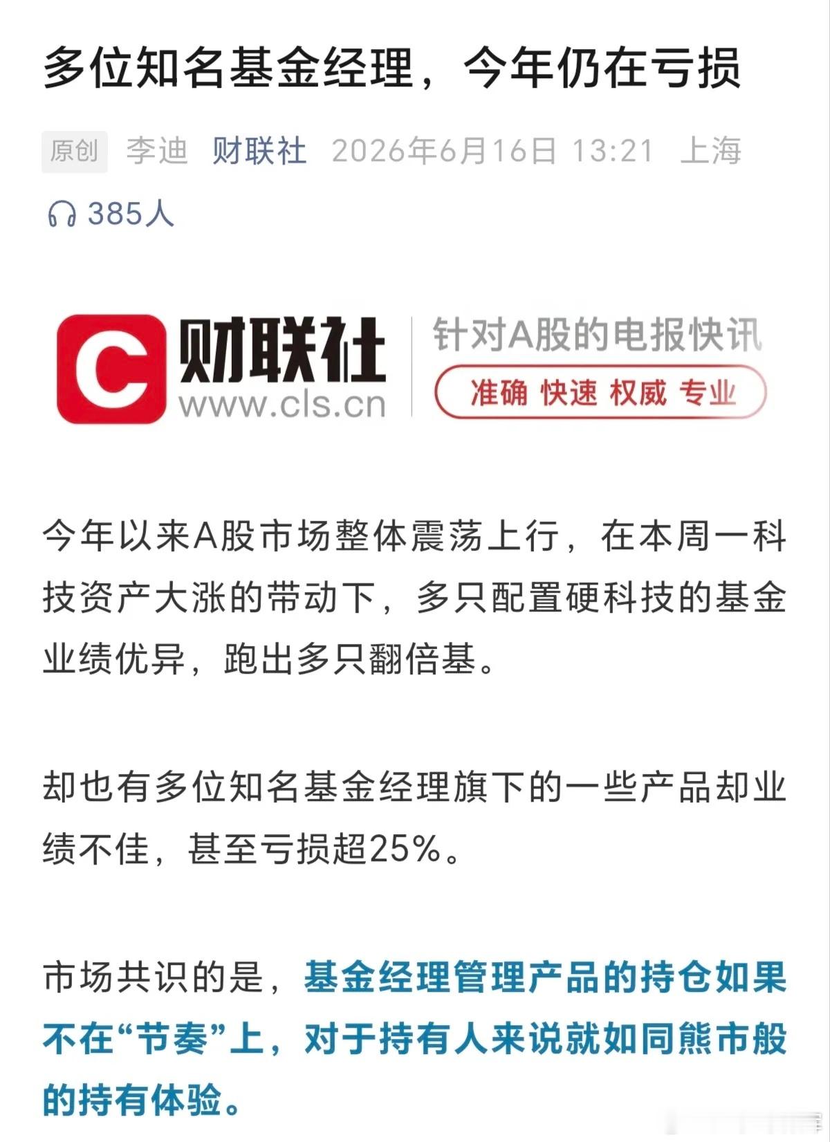 别迷信明星基金经理，也别相信所谓的专业能力，他们的水平可能还不如你，你看看亏损都